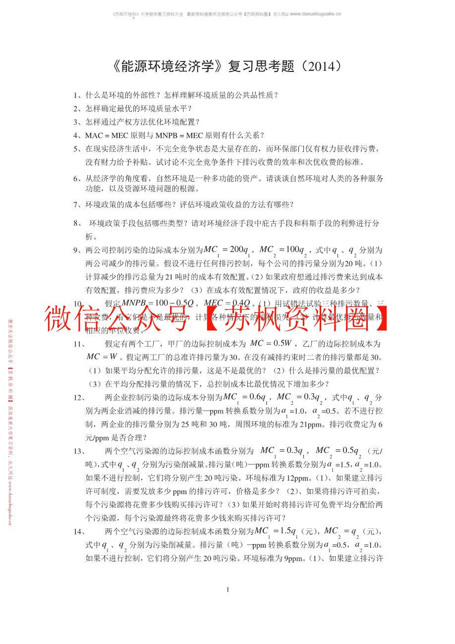 能源经济学